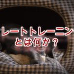 子犬のクレートトレーニングとは何か?メリットは何?【具体的なやり方なども解説】